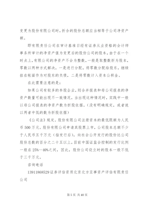 企业改制方案[推荐5篇].docx