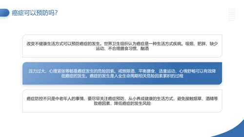 CACA指南全国肿瘤防治宣传周PPT模板