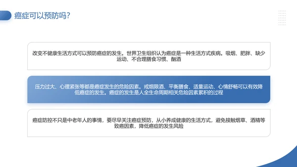 CACA指南全国肿瘤防治宣传周PPT模板