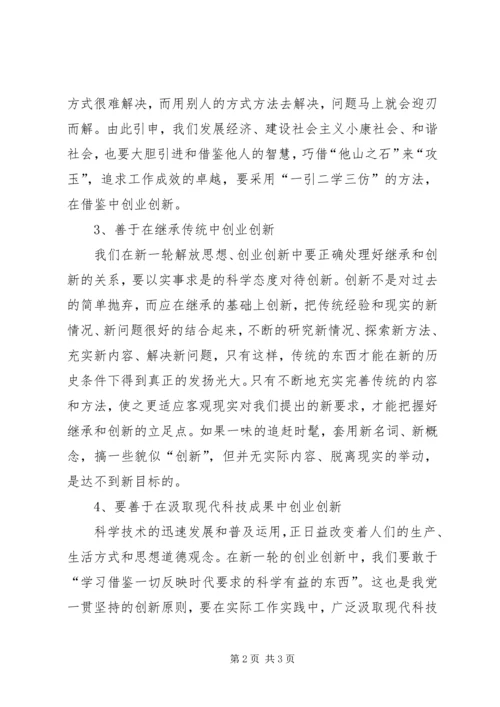 解放思想创新发展心得体会 (4).docx