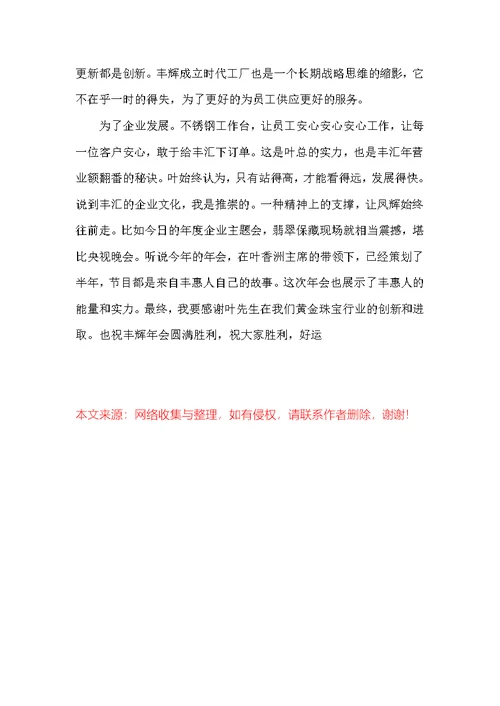 2022年会上台个人致辞讲话三分钟
