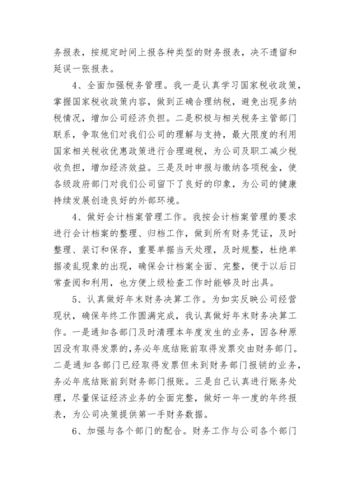 企业会计个人工作总结范文.docx