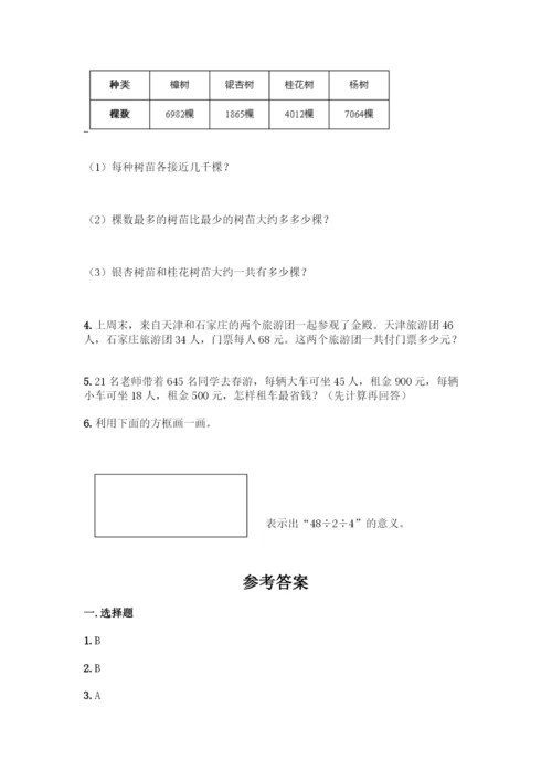 人教版四年级下册数学第一单元-四则运算-测试卷附参考答案【预热题】.docx