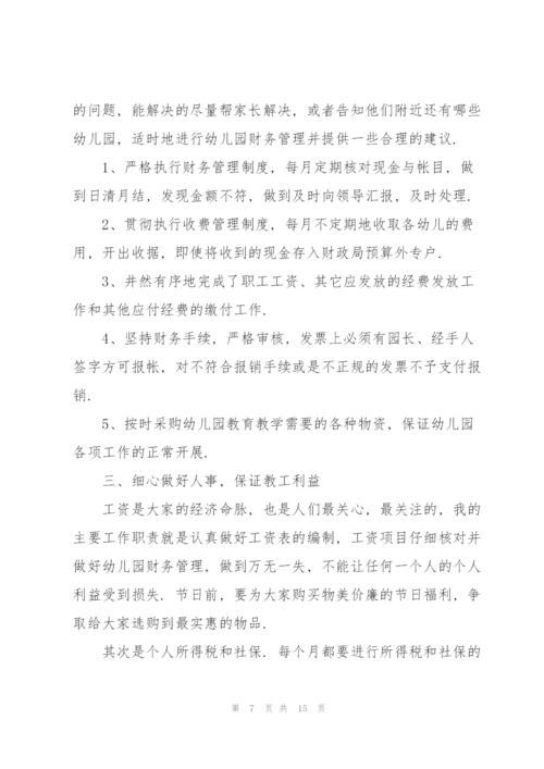 财务工作总结个人范文.docx