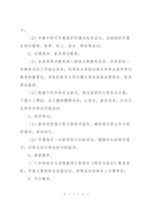 中小学劳动教育工作方案劳动教育实施方案2022年详细版.docx