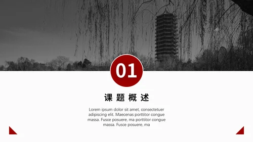 北京大学毕业论文答辩通用PPT课件模板