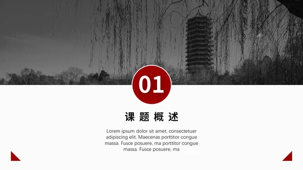 北京大学毕业论文答辩通用PPT课件模板