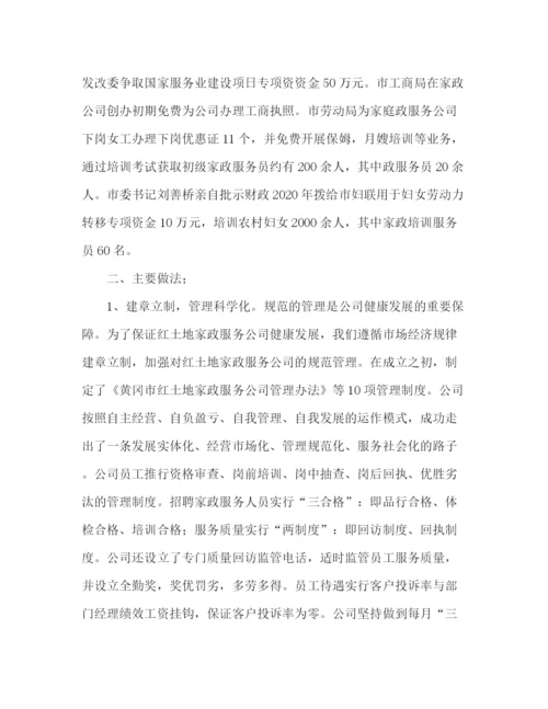 精编之家政企业工作总结范文.docx