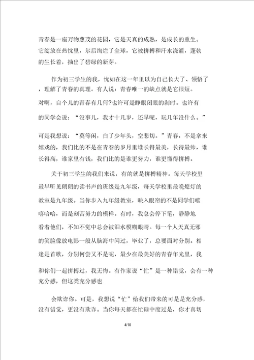 初三毕业话题的国旗下讲话