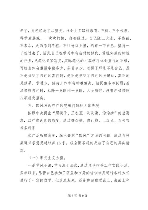 个人在党的政治纪律和政治规矩方面存在的问题.docx