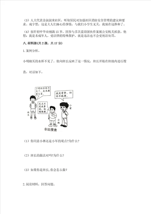 部编版六年级上册道德与法治期末考试试卷及答案精品