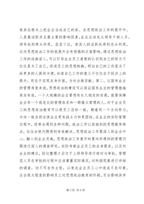 和谐社会思想政治工作路径探讨.docx