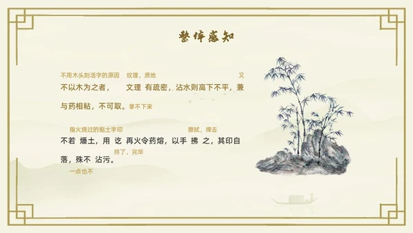 黄色古风中国风活版印刷四大发明初中教学PPT语文课件