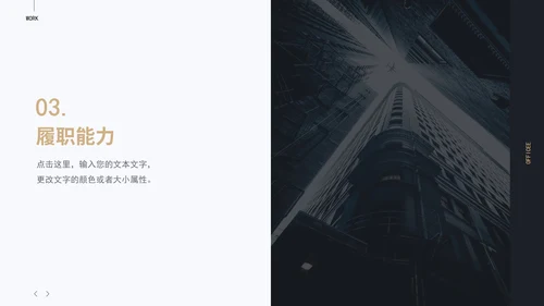 黑金岗位竞选PPT模板