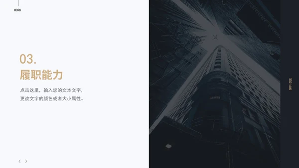 黑金岗位竞选PPT模板
