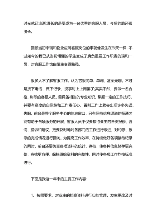 游戏客服工作总结和计划.docx