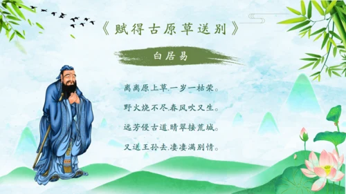 诗仙李白古诗词朗诵通用PPT课件