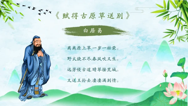 诗仙李白古诗词朗诵通用PPT课件