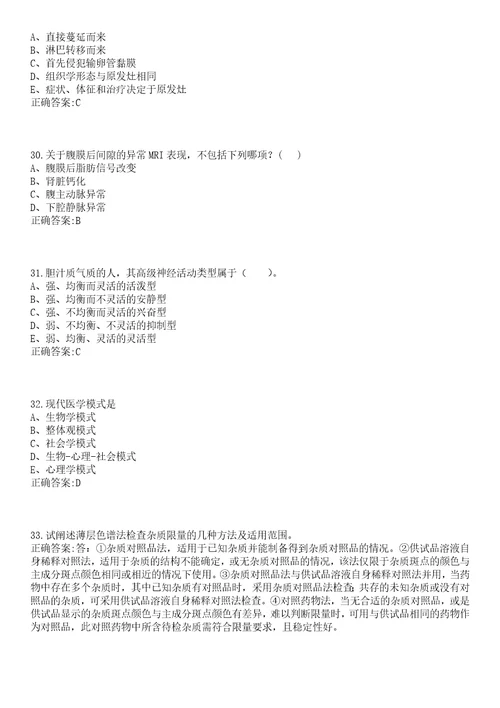 2022年01月北京大学医学部医院公开招聘3名工作人员笔试参考题库含答案