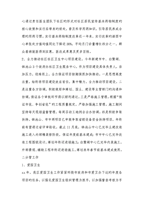 2022年=卫生局副局长述职述廉汇报(精选多篇)
