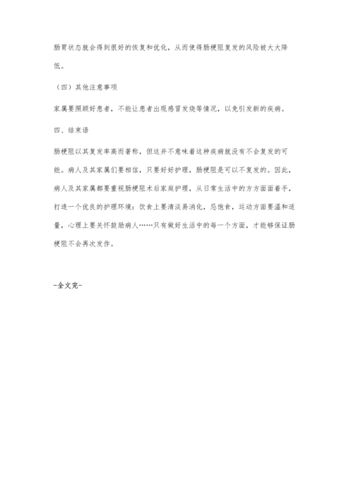 肠梗阻术后家庭护理注意事项.docx