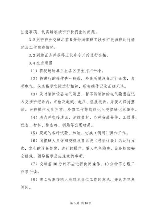 第一篇：交接班制度交接班制度.docx