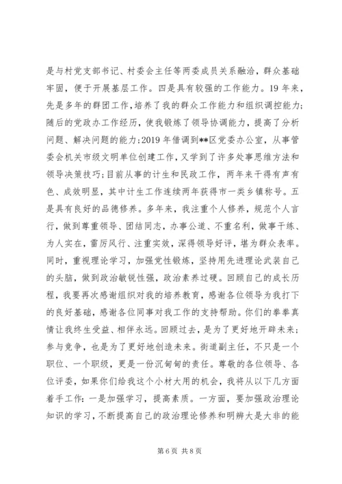 副科竞争上岗演讲稿 (5).docx