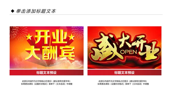 喜庆大气盛大开业典礼活动策划PPT模板