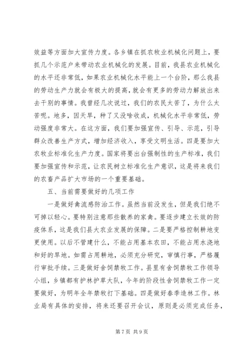 县委书记在全县农村牧区经济工作座谈会上的讲话.docx