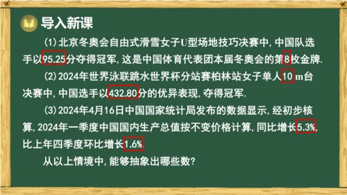 人教版数学（2024）七年级上册1.2.1 有理数的概念课件（共18张PPT）