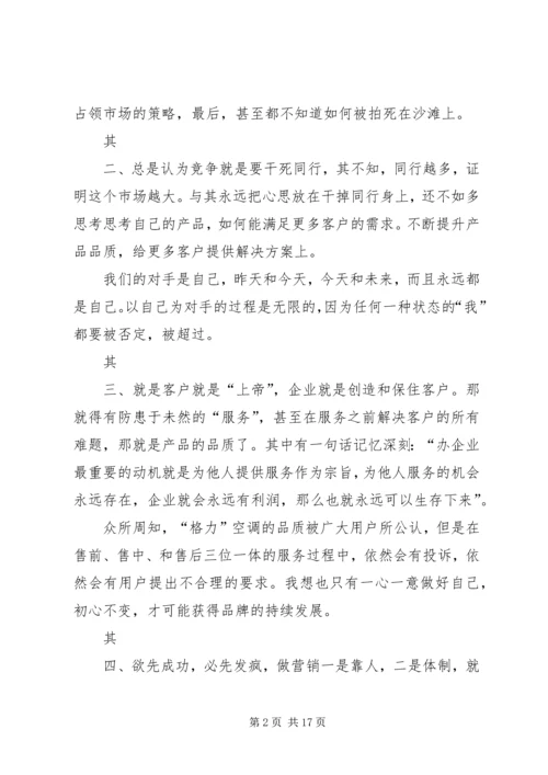 读《行棋无悔》有感.docx