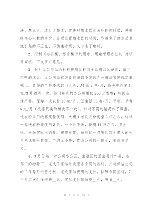 年度工作总结15篇.docx