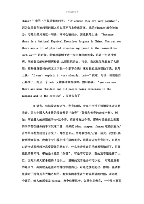 雅思口语考试技巧.docx