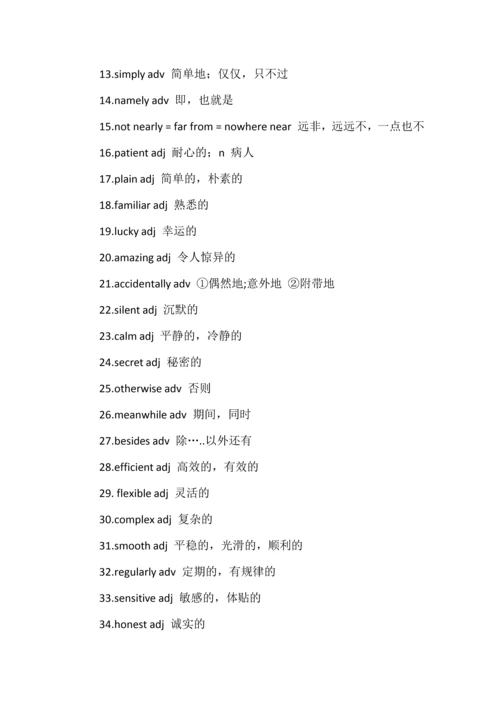 400个高中英语完型填空高频词汇词组.docx