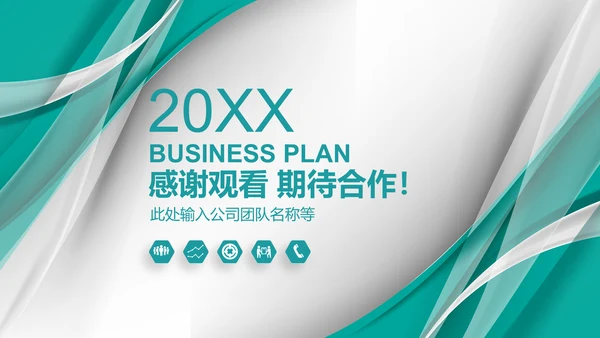 蓝色创业计划融资通用PPT模板