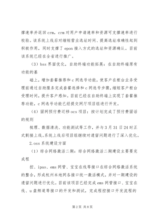 系统开发科工作总结及下半年工作计划 (2).docx