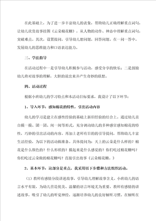小班故事云朵棉花糖说课稿