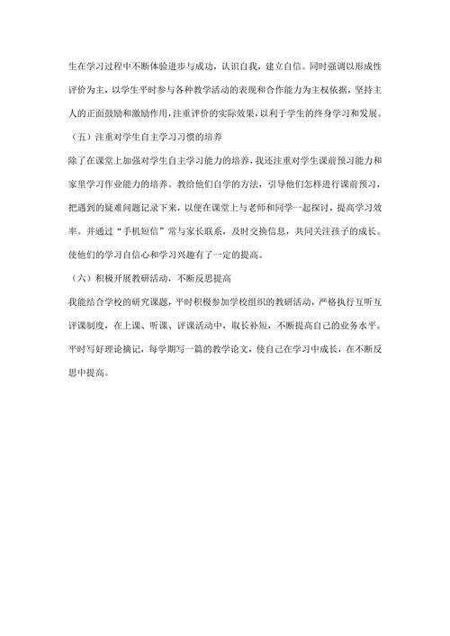 小学四年级上学期数学教学工作总结