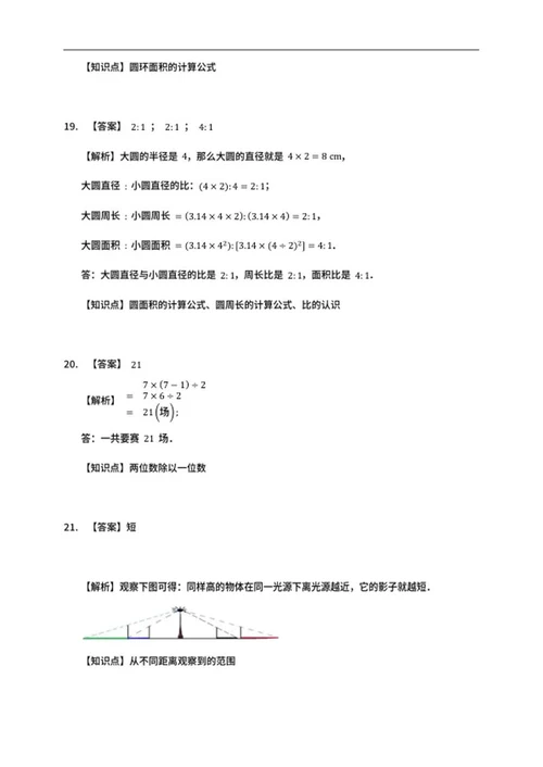 大连市中山区六年级上期末数学试卷word模板