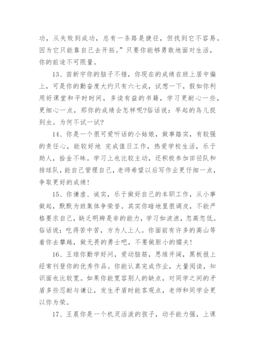 小学毕业班班主任评语.docx