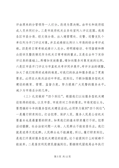 公安机关大练兵动员致辞.docx