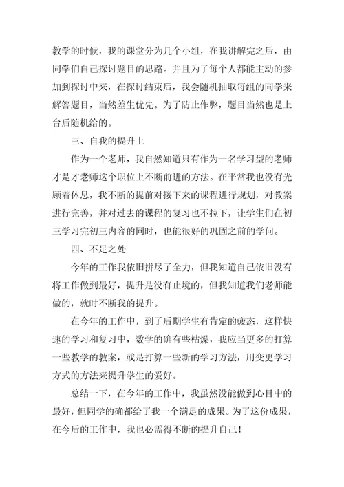 初中数学教师年度工作总结