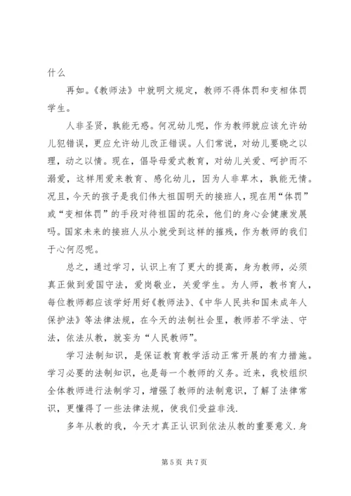 学习法律常识心得体会_1 (5).docx