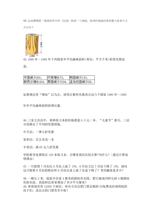 六年级小升初数学应用题50道含完整答案（全优）.docx