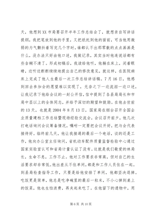 监督局优秀共产党员先进事迹报告材料(1).docx
