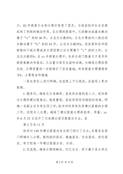 县政府建议提案交办工作情况报告.docx