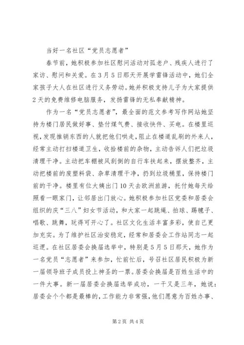 社区先进党员先进事迹 (3).docx