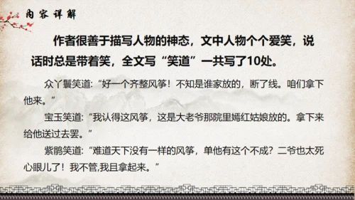 红楼梦_红楼春趣通用PPT模板
