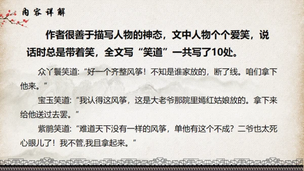 红楼梦_红楼春趣通用PPT模板