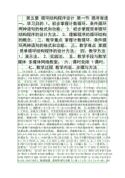 八年级信息技术教案-循环结构程序设计.docx